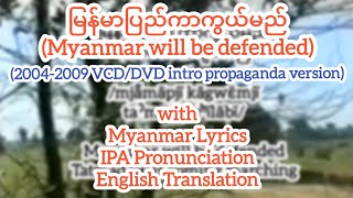 မြန်မာပြည်ကာကွယ်မည် Myanmar will be defended 2004 version Hohei no honryo Myanmar with pronunciation [upl. by Rosabelle]