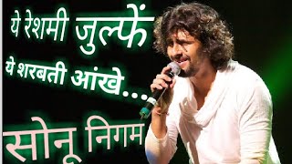 ये रेशमी जुल्फें  Ye Reshmi Julfen  Sonu Nigam  Mohammad Rafi  Education Tantra Mp3  Viral Sad [upl. by Ennairac459]