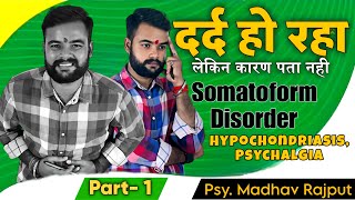 Somatization दर्द हो रहा अकारणHypochondriasisPsychalgia Somatoform Disorder 😣☹️ [upl. by Ainahpets]