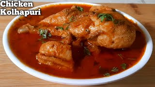 chicken kolhapurikolhapuri chicken recipes by adviks kitchenrestaurant style chicken kolhapuri [upl. by Galer]