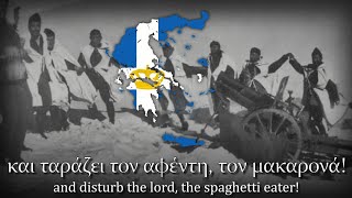 quotThe Duce Puts on His Uniformquot  Greek War Song Βάζει ο Ντούτσε τη στολή του [upl. by Jonell576]