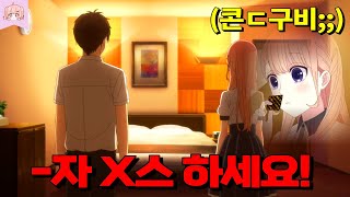 출산률 정책으로 정부에서 X스 실습을 하는 개또라이 애니메이션 쿠키있음🍪 [upl. by Navac]