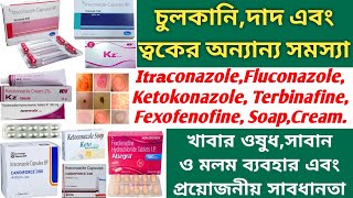 Skin Problem সবচেয়ে ভালো দাদ এর ওষুধ [upl. by Ofilia]