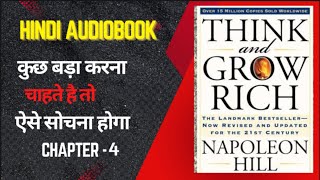 THINK AND GROW RICH BOOK  CHAPTER4  AUDIOBOOK IN HINDI  NAPOLEON HILL [upl. by Culberson]