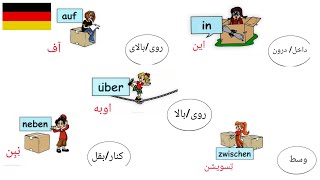 Deutsch lernen schnell und einfachآموزش زبان آلمانی را سریع و آسان یاد بگیرید 🇩🇪 [upl. by Ethelred]