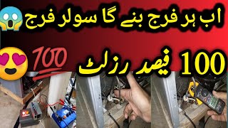 Run Normal Fridge on UPS amp Small Solar Inverter 😍 tech diy subscribe hindi urdu [upl. by Onin]