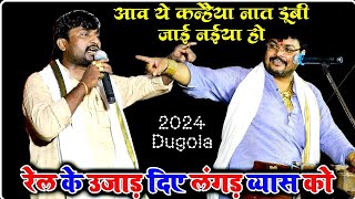 धाव ये कन्हईया नात डूबी जाई नईया  Kamlesh Dehati New Song  Arvind Aviyanta dugola Kamlesh Dehati [upl. by Boyden]