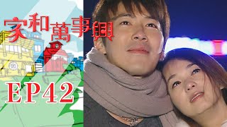 家和萬事興 第42集 Lees Family Reunion EP42｜三立台劇 [upl. by Gosser162]