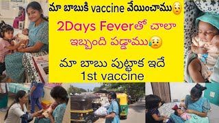 మా బాబుకి 45days Vaccine వేయించాము☹️2days చాలా Fever వచ్చేసింది😥చాలా ఇబ్బంది పడ్డాం [upl. by Stephanie]