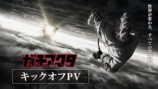 Gachiakuta Anime Series Teaser PV／Set for Release in 2025 [upl. by Reizarf]