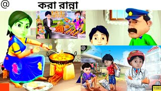 Shiva  শিবা Bangla Cartoon  বাংলা কার্টুন game [upl. by Eivlys]