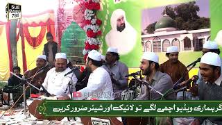 J Qadma Che Thah Dewe Howa Sohghan  By Zahid Ali Kashif Ali Mattay Khan Qawwalnewqawwal2024 [upl. by Neeuq]