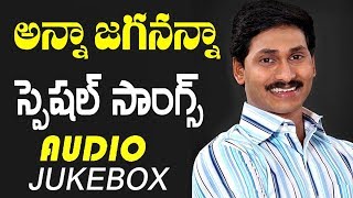 YS Jagan Songs  YS Jagan Powerful Songs Jukebox  YSRCP Political Songs  2017 [upl. by Enirahtak]