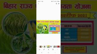 sahkarita vibhag।last date bihar sahkarita registration।kisan panjikaran kaise dekhe।how to uses [upl. by Ryan]