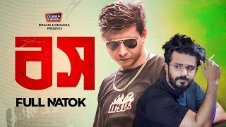 Bangla New Natok 2023  Boss  বস  Musfiq R Farhan  Shamim Hasan Sarkar  Anik  Drama Hungama [upl. by Corin]