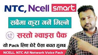 यो Pack लिए धेरै पैसा बचत हुन्छ Best All Network Voice Pack In Ncell amp NTC  Voice Pack Kesari Tanne [upl. by Panaggio]