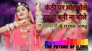 kanthi par mor bole songdj remixdjremix subscriber [upl. by Lange375]