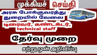 E6 TNSTC RECRUITMENT 2024  setc contract driver result LATEST OFFICIAL NEWS [upl. by Sturges]