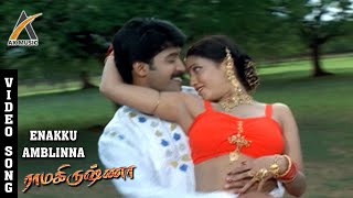 Enakku Aambalaina Video Song  Ramakrishna  Jai Akash Sridevika  Anuradha Sriram Udit Narayan [upl. by Selassie736]