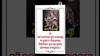 ଜୟ ମା ଚନ୍ଦ୍ରଘଣ୍ଟା 🙏 happy odia happiness [upl. by Yerffoj]