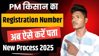 pm kisan ka registration number kaise nikale  new pm kisan registration hua ya nahi kaise pata kare [upl. by Rothwell]