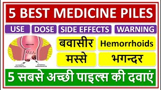 5 BEST MEDICINE PILES बवासीर मस्से भगन्दर Hemorrhoids 5 सबसे अच्छी पाइल्स की दवाएं Fistula [upl. by Foley729]