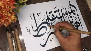 Calligraphy  💞 Ihdinas Siratal Mustaqim 💞  arabiccalligraphy arabicart calligraphy [upl. by Dnomyaw]