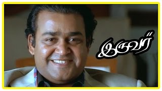 Iruvar Tamil Movie  Minister post denied to Mohanlal [upl. by Bates]