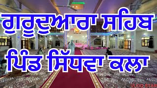 Gurudwara Saaheb  Pind sidhwan kalan  Jagraon  punjab [upl. by Grof]