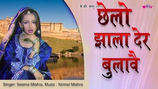 Chhailo Jhala Der Bulave  Latest Hit Marwadi Song  Rajasthani Song  Veena Music [upl. by Faust83]