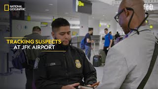 Tracking Suspects at JFK Airport  To Catch a Smuggler  हिन्दी  Full Episode  S1E6  Nat Geo [upl. by Arah]