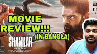 ISMART SHANKAR MOVIE REVIEW [upl. by Eibbed753]