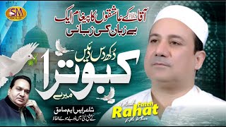 Rahat Fateh Ali Khan  Rabi ul Awal Title Kalam 2023  Dukh Das Daiyen Kabootra Mere New Naat 2023 [upl. by Nelrah]