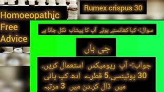 Cough and homoeopathic causes expulsion of urine کھانسی کے ساتھ پیشاب کا نکلنا [upl. by Adnima]