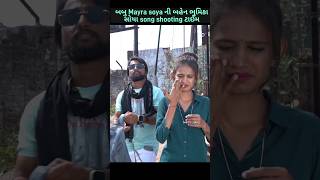 બબુ Mayra soya ની બહેન ભૂમિકા સોયા song shooting time [upl. by Niawd]