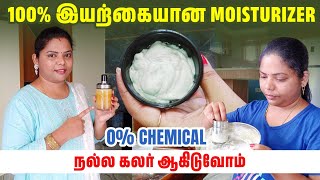 ஆயூர்வேத புத்தகத்தில் சொல்லப்பட்ட 100 இயற்கையான Moisturizer homemade moisturizer [upl. by Eimmis]