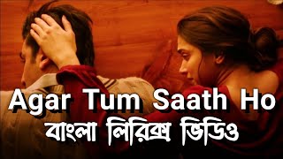 Agar Tum Saath Ho Bangla Lyrics  Bangla Version  Arijit Singh amp Alka Yagnik  ANR MOTIVE [upl. by Aninaig496]