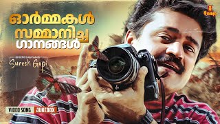 Malayalam Film Songs  ഓർമ്മകൾ സമ്മാനിച്ച ഗാനങ്ങൾ  Suresh Gopi Hits  Vidyasagar  KJ Yesudas [upl. by Acalia331]