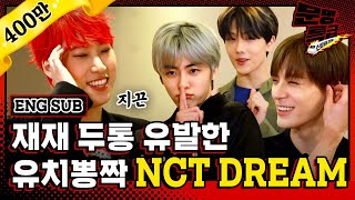 문명특급 EP120 SM이 이젠 친정 같아요 1년 만에 다시 만난 재재와 NCT DREAM [upl. by Diehl]