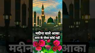 Islamic naat SharifMera Nabi hai new naat kalam azam Qadri [upl. by Wang973]