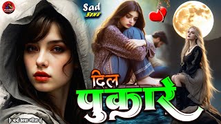 Bewafai Gana  New Sad Ghazal  Bewafa Song  Zakhmi Dil Gana  Bewafa Sad Gana Sad songs [upl. by Anaitsirk]