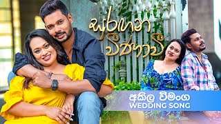 Suragana Veenavi සුරගන වීනාවී Akila Vimanga Wedding Song  Sandeep Jayalath amp Imesha Thathsarani [upl. by Yusuk]