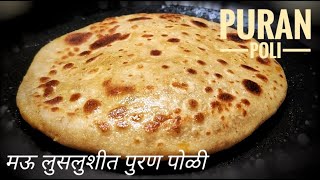 Puran Poli  विदर्भातील पुरणपोळी  Indian Sweet FlatBread  Recipe Theatre by Latika Sagar Ep 6 [upl. by Akinhoj]