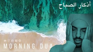 Morning Dua  ازکار الصباح  By Omar Hisham Al Arabi [upl. by Ahtibbat]