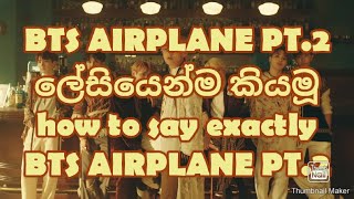 BTS 방탄소년단 AIRPLANE PT2 easy lyrics in Sinhala and English [upl. by Lisha]