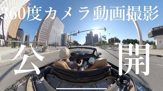 【番外編】360°カメラを使った車載動画の作り方 [upl. by Bala625]