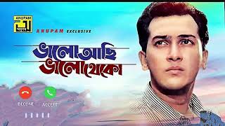 Bhalo Achi Bhalo Theko ভালো আছি ভালো থেকোinstrumentalSalman Shah  Shabnur Bangla Movie Ringtone [upl. by Wilone121]