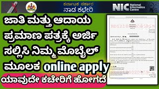 Cast and Income Apply Online in Kannada  How to Apply for Caste and Income Certificate Online [upl. by Ellennaj635]