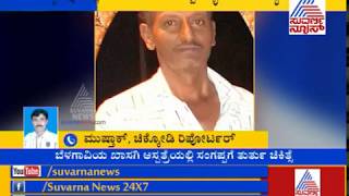 ಸತ್ತ ವ್ಯಕ್ತಿ ಮತ್ತೆ ಎದ್ದು ಬಂದಾಗ  Declared Dead By Doctors In Belagavi Man Comes Alive [upl. by Prendergast]