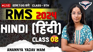 Hindi Class  2 RMS Coaching  Class 9  Military School Coaching  Anannya Mam [upl. by Watts781]